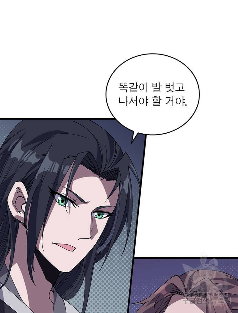 퀘스트 지상 최고의 산적 170화 49