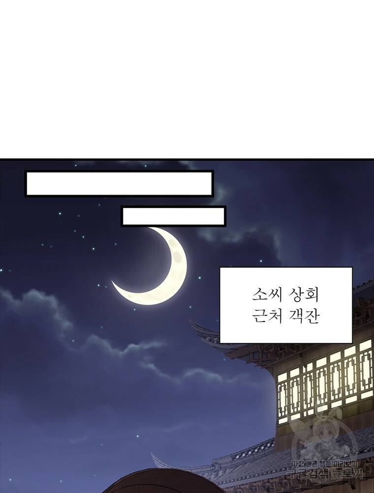 퀘스트 지상 최고의 산적 170화 54
