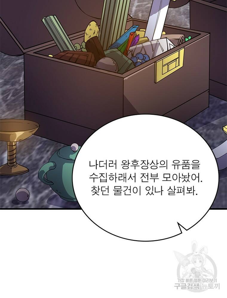 퀘스트 지상 최고의 산적 170화 57
