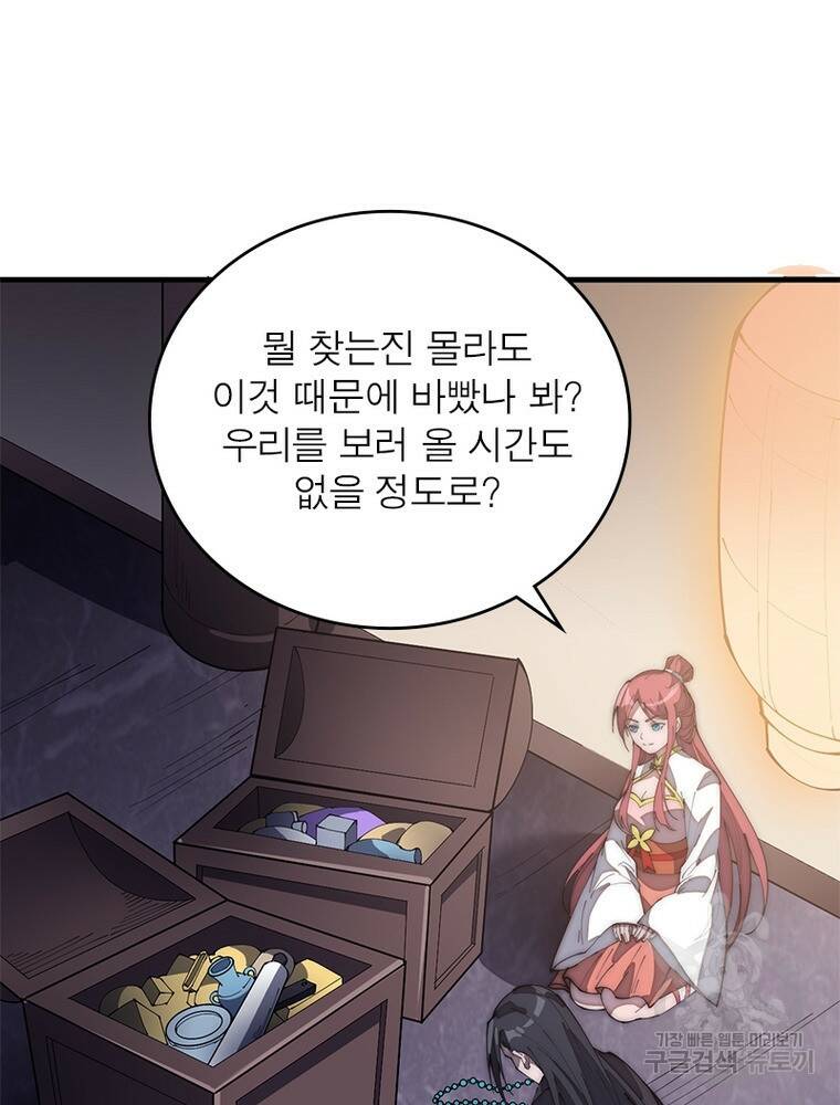 퀘스트 지상 최고의 산적 170화 58