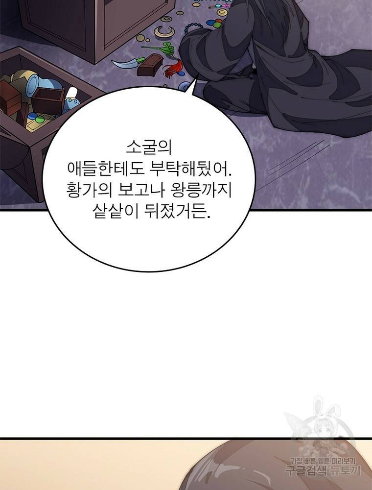 퀘스트 지상 최고의 산적 170화 59