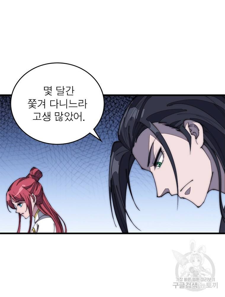 퀘스트 지상 최고의 산적 170화 61