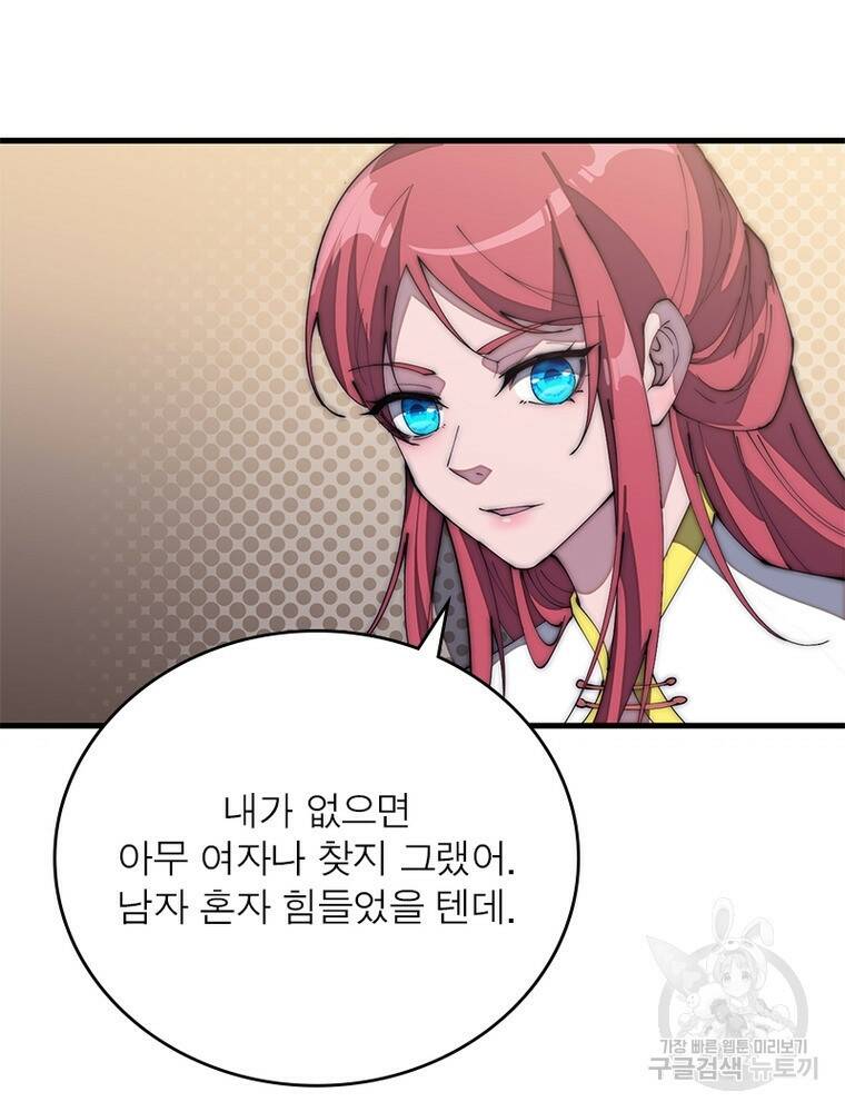 퀘스트 지상 최고의 산적 170화 62