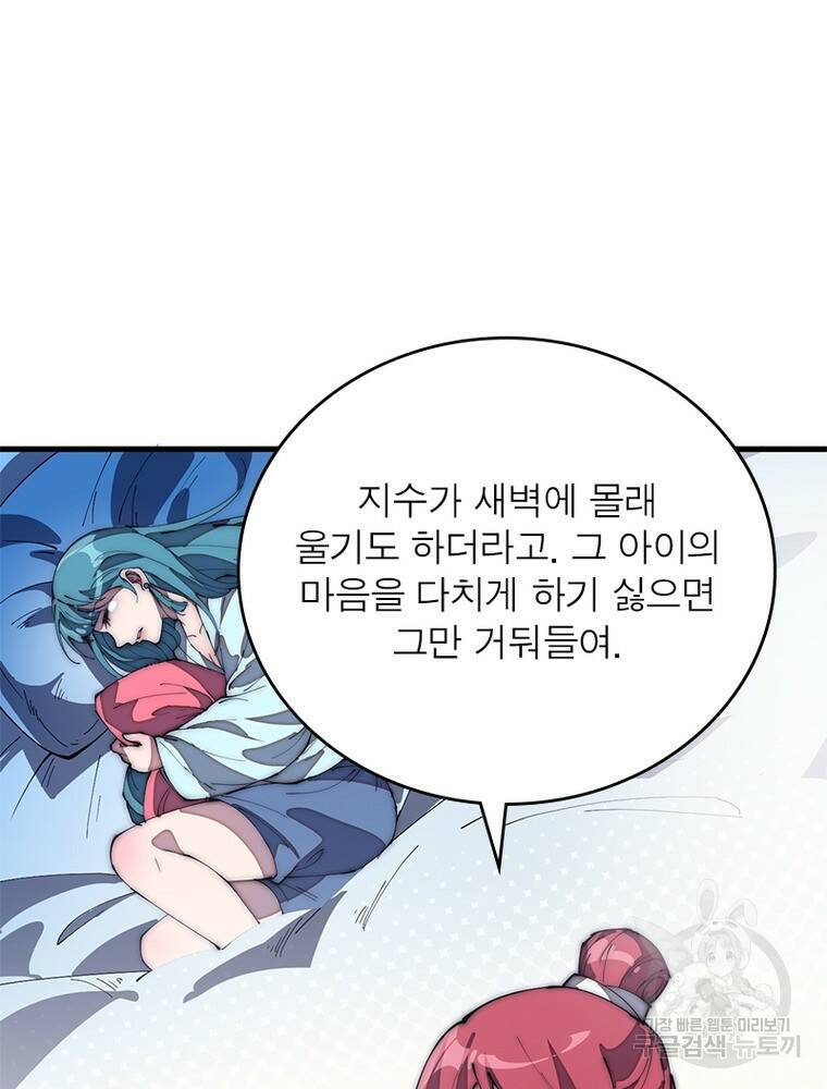 퀘스트 지상 최고의 산적 170화 63