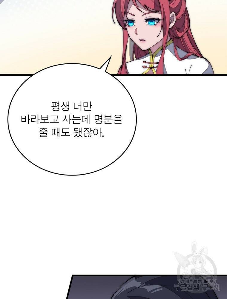 퀘스트 지상 최고의 산적 170화 64
