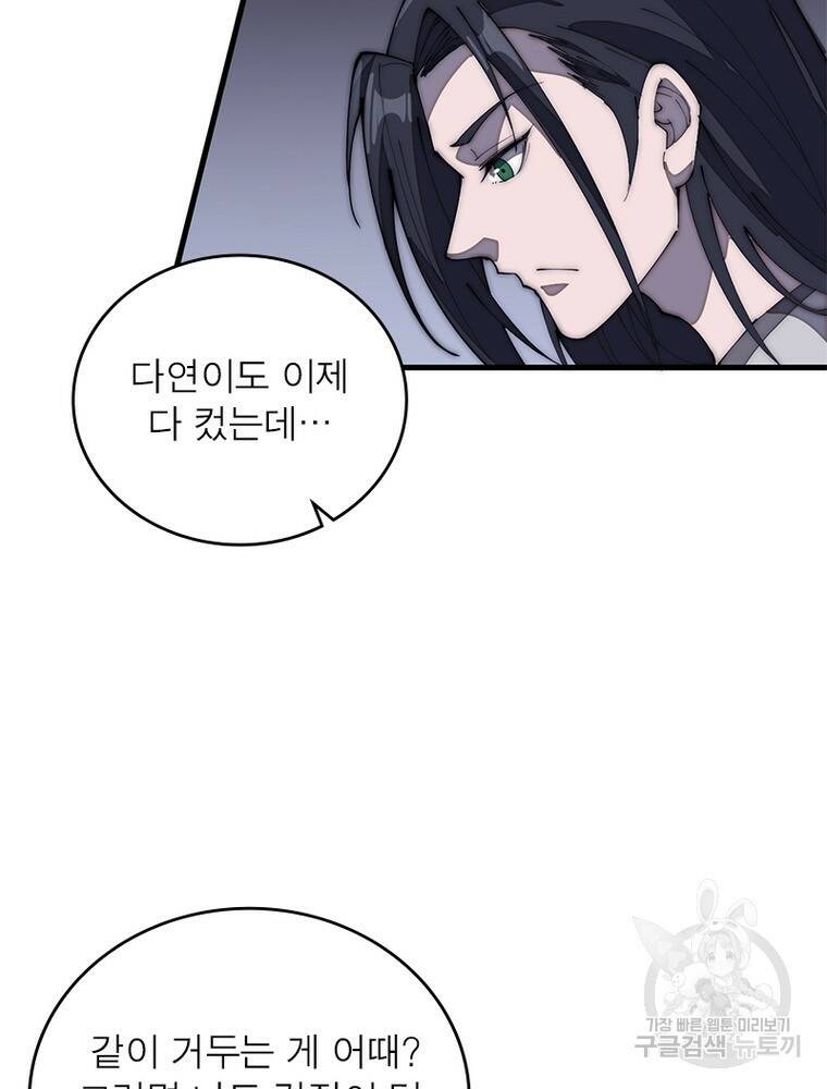 퀘스트 지상 최고의 산적 170화 65
