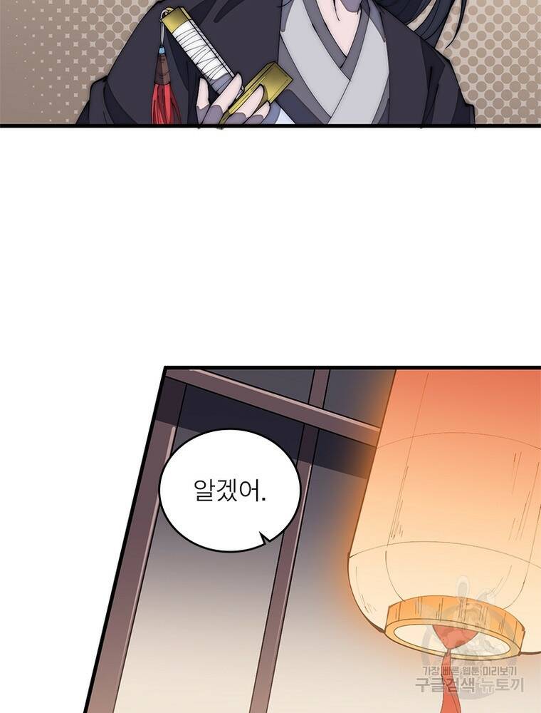 퀘스트 지상 최고의 산적 170화 68