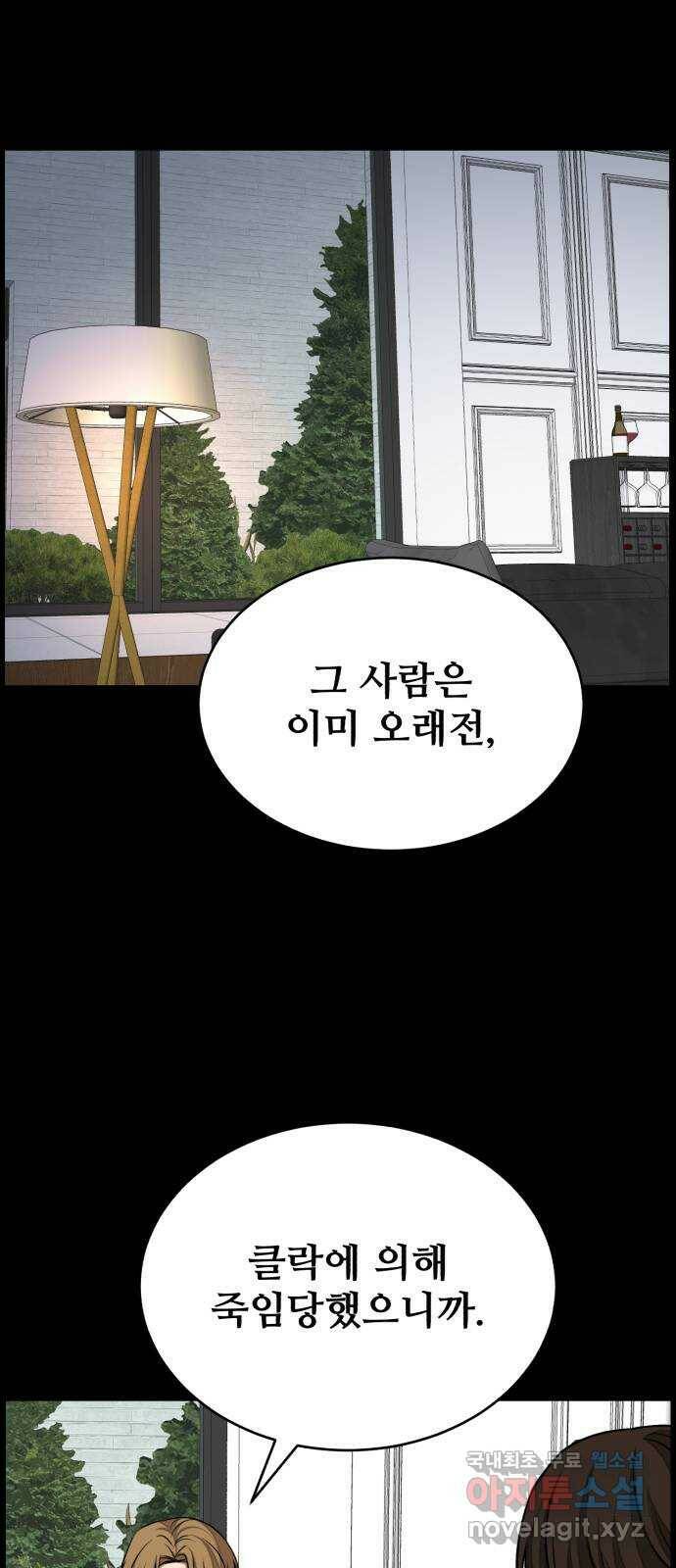 디나운스 42화: 움직임 1