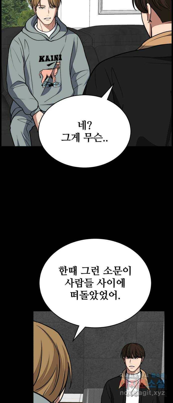디나운스 42화: 움직임 2