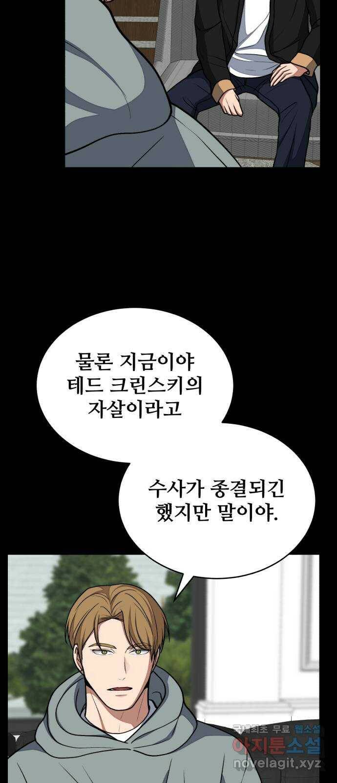 디나운스 42화: 움직임 3