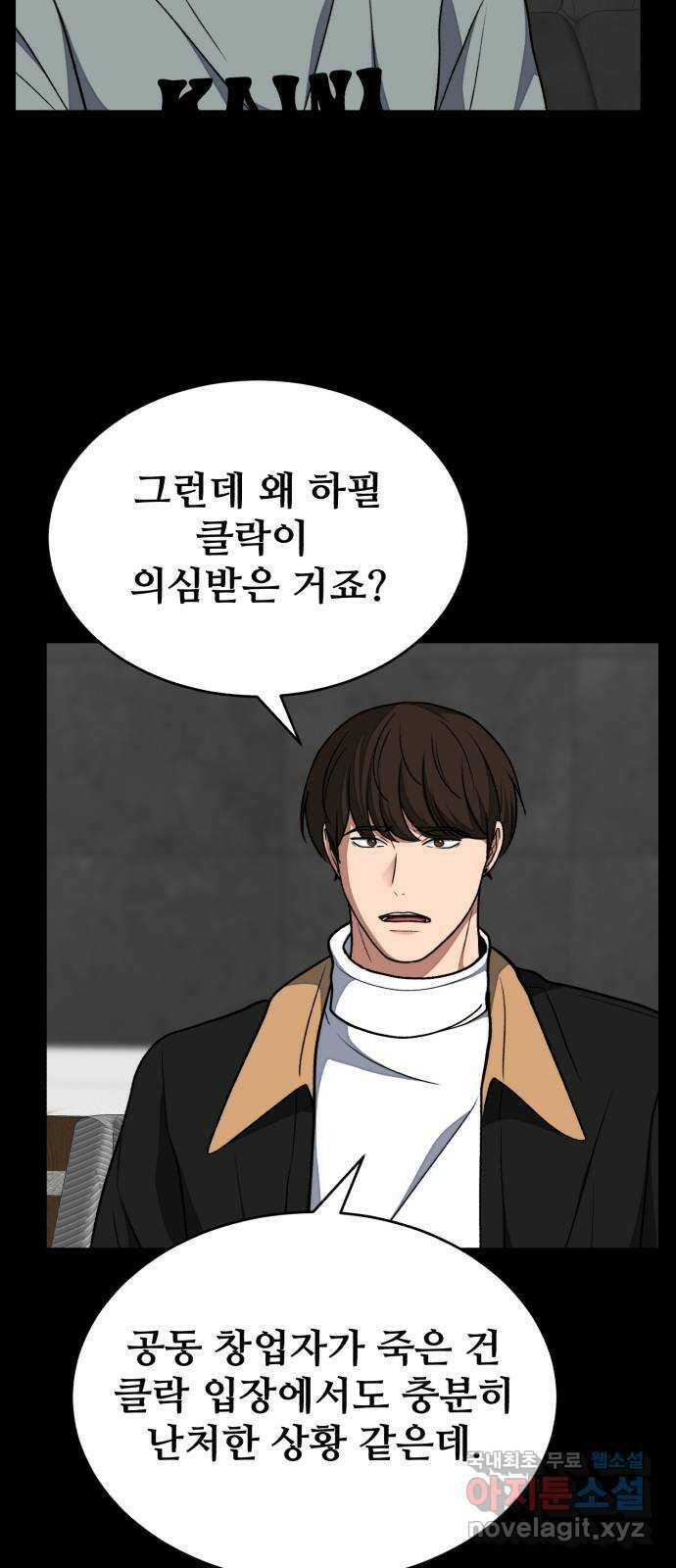 디나운스 42화: 움직임 4