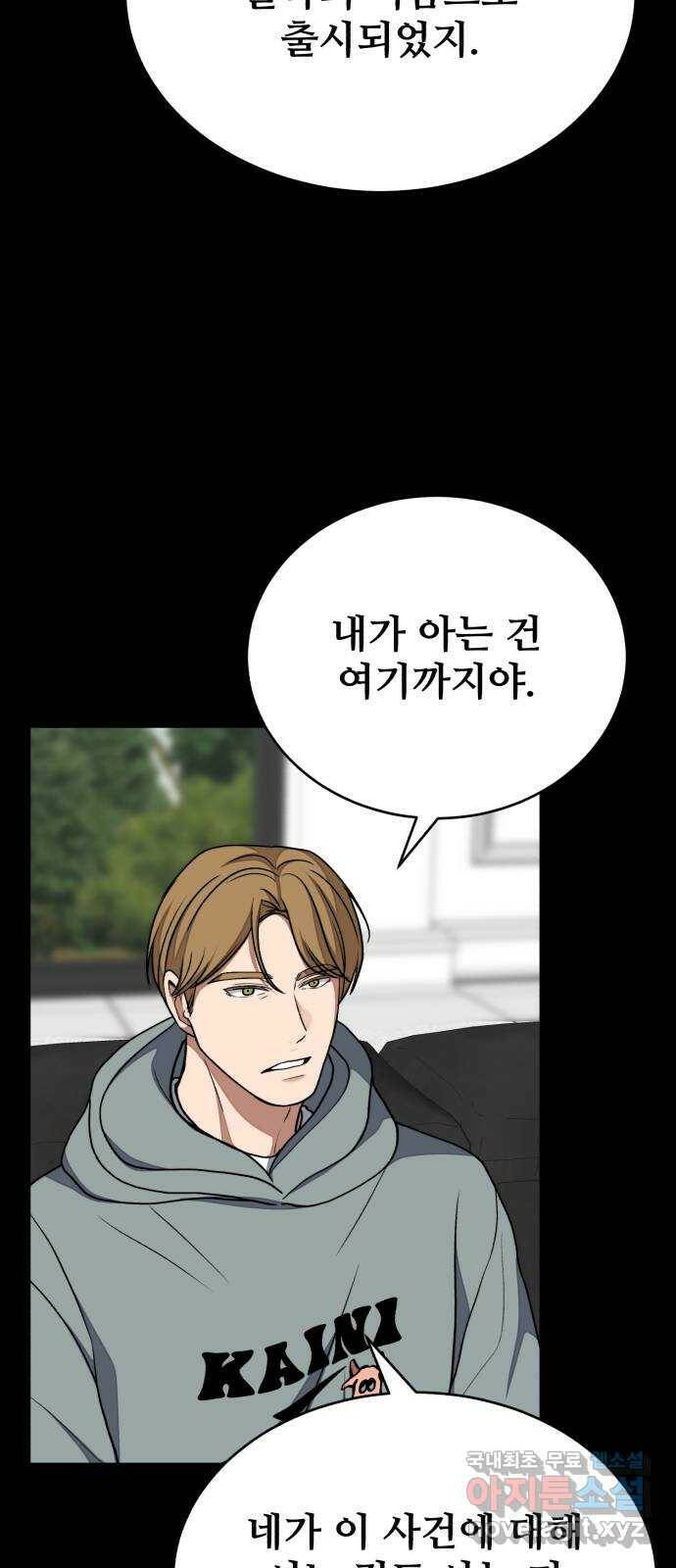 디나운스 42화: 움직임 6