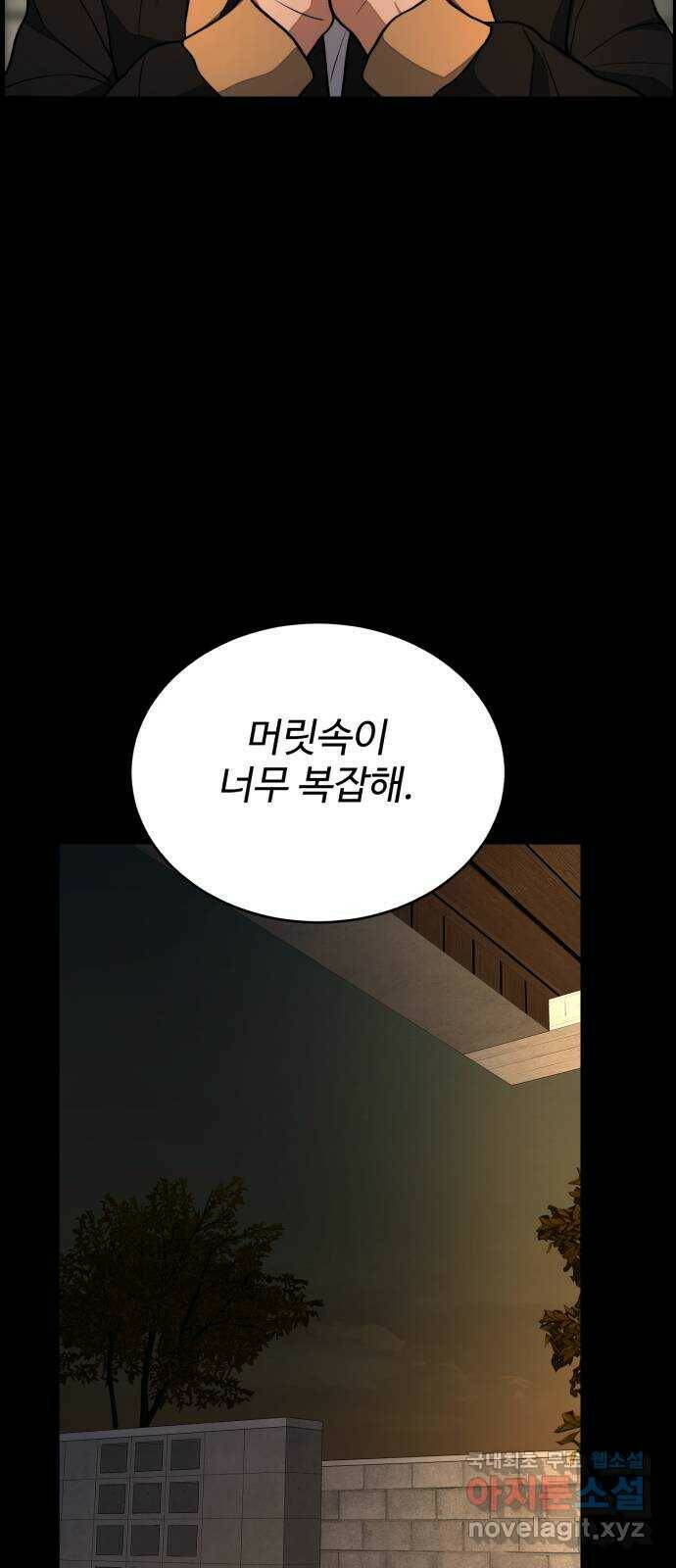 디나운스 42화: 움직임 12