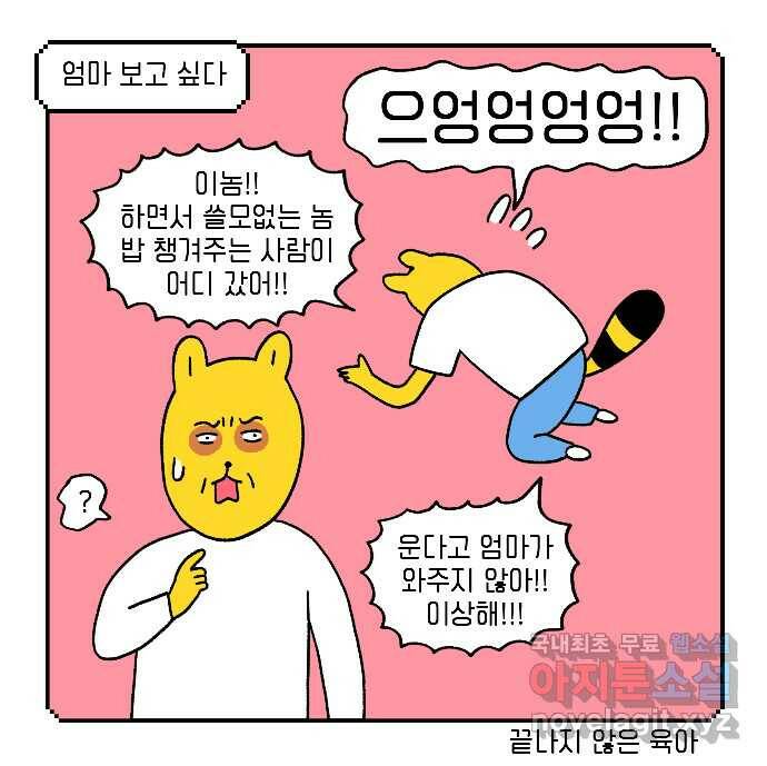 루루라라 우리네 인생 8화 맛있는 거 먹기 4