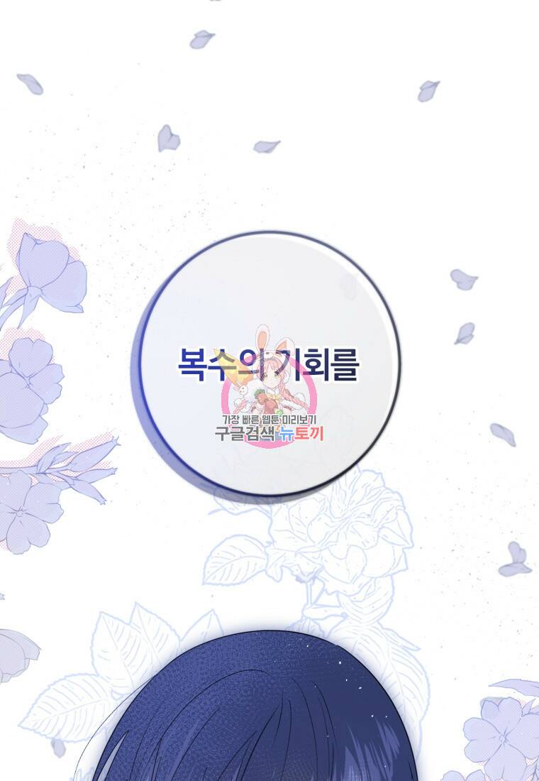 친애하는 폭군에게 4화 1