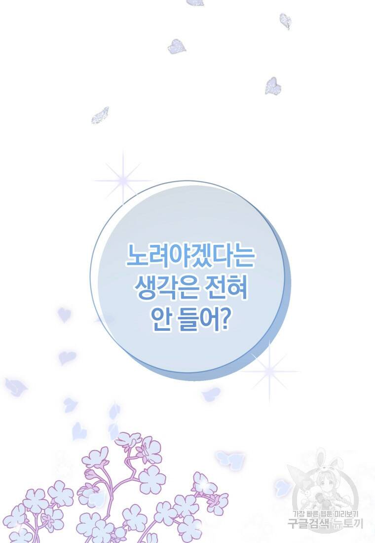 친애하는 폭군에게 4화 3