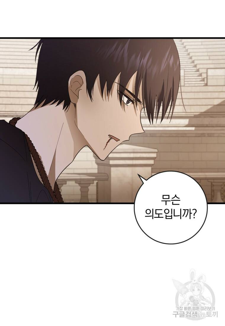 친애하는 폭군에게 4화 9