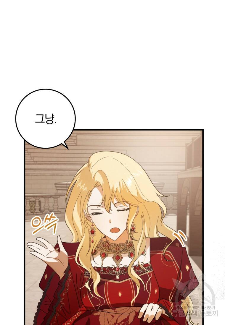 친애하는 폭군에게 4화 10