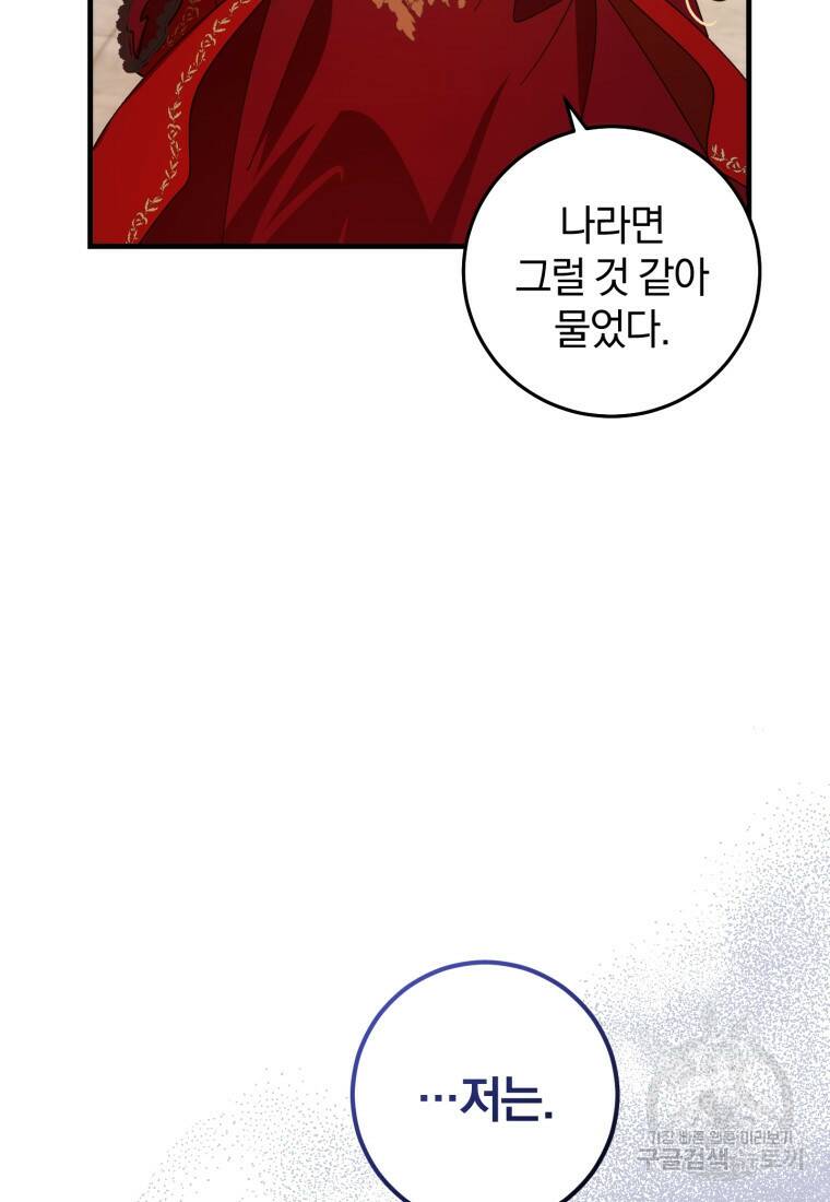 친애하는 폭군에게 4화 11
