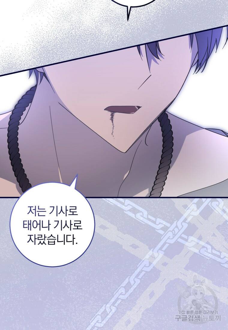 친애하는 폭군에게 4화 12