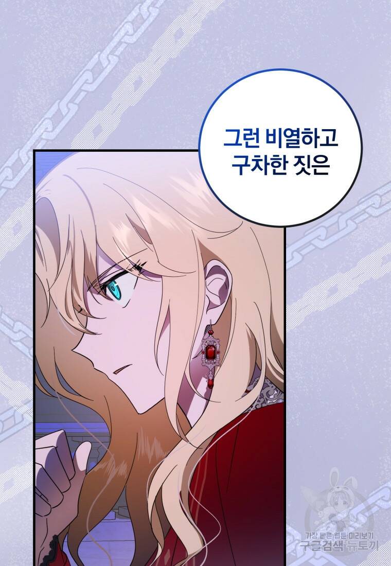 친애하는 폭군에게 4화 13