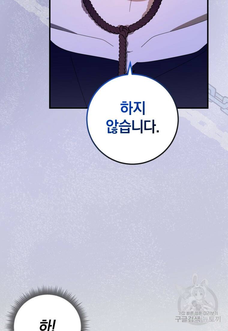 친애하는 폭군에게 4화 15