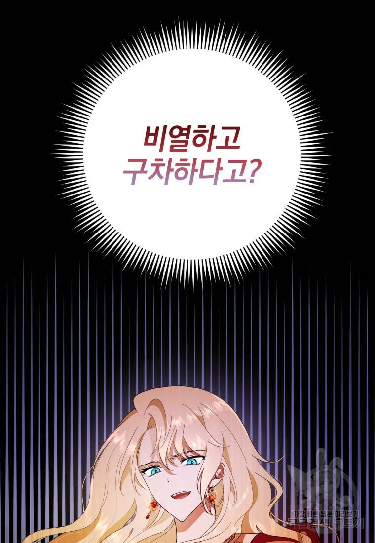 친애하는 폭군에게 4화 17