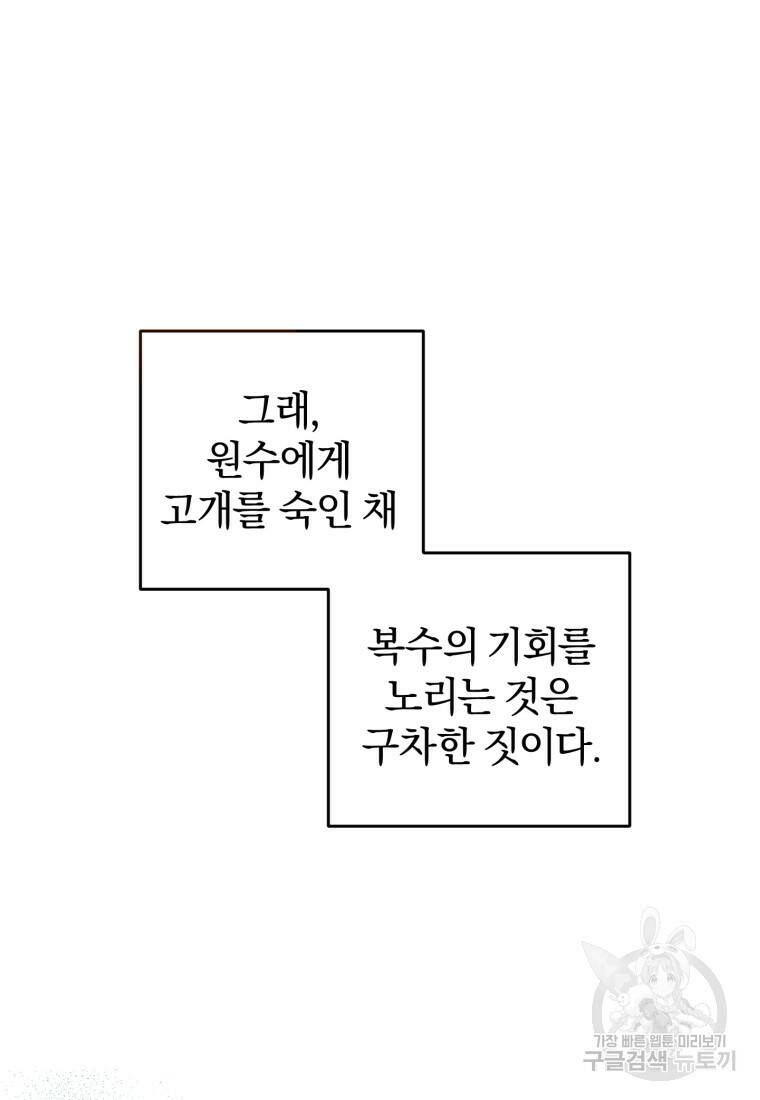 친애하는 폭군에게 4화 19