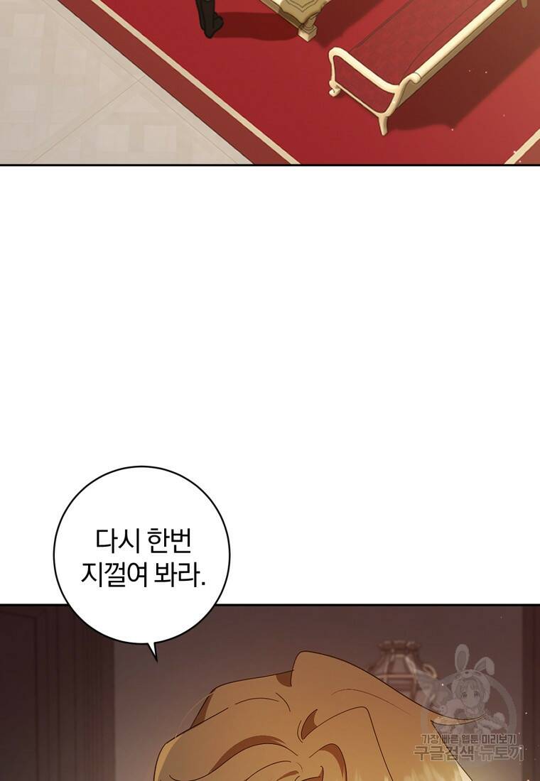 친애하는 폭군에게 8화 2