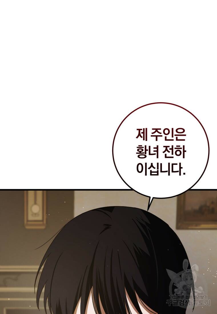 친애하는 폭군에게 8화 4
