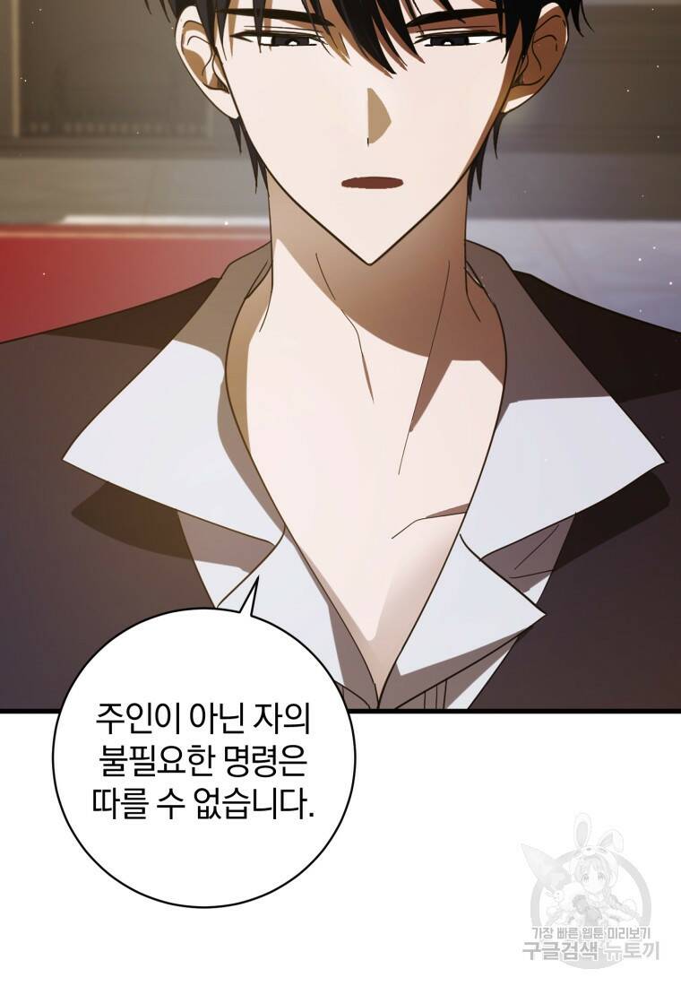 친애하는 폭군에게 8화 5
