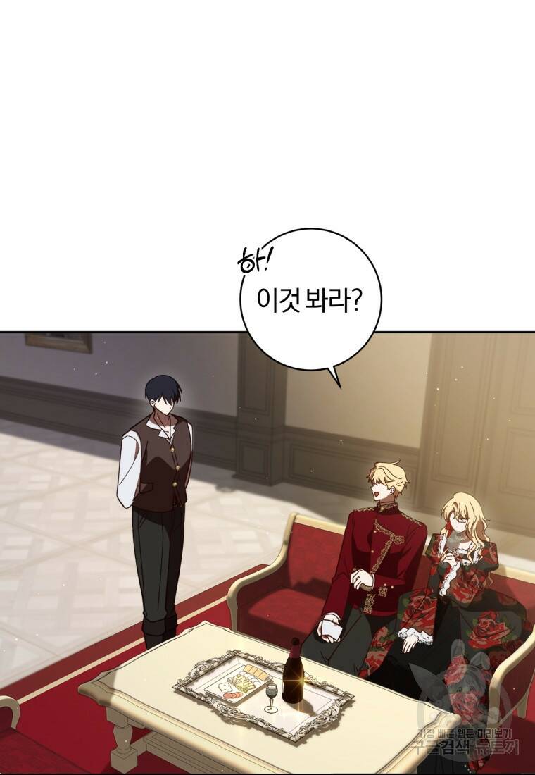 친애하는 폭군에게 8화 6