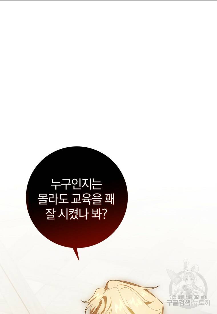 친애하는 폭군에게 8화 7