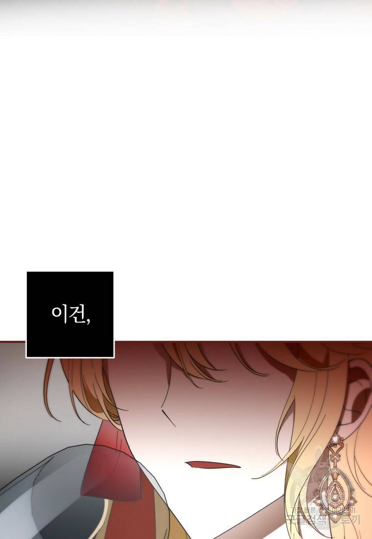 친애하는 폭군에게 8화 9