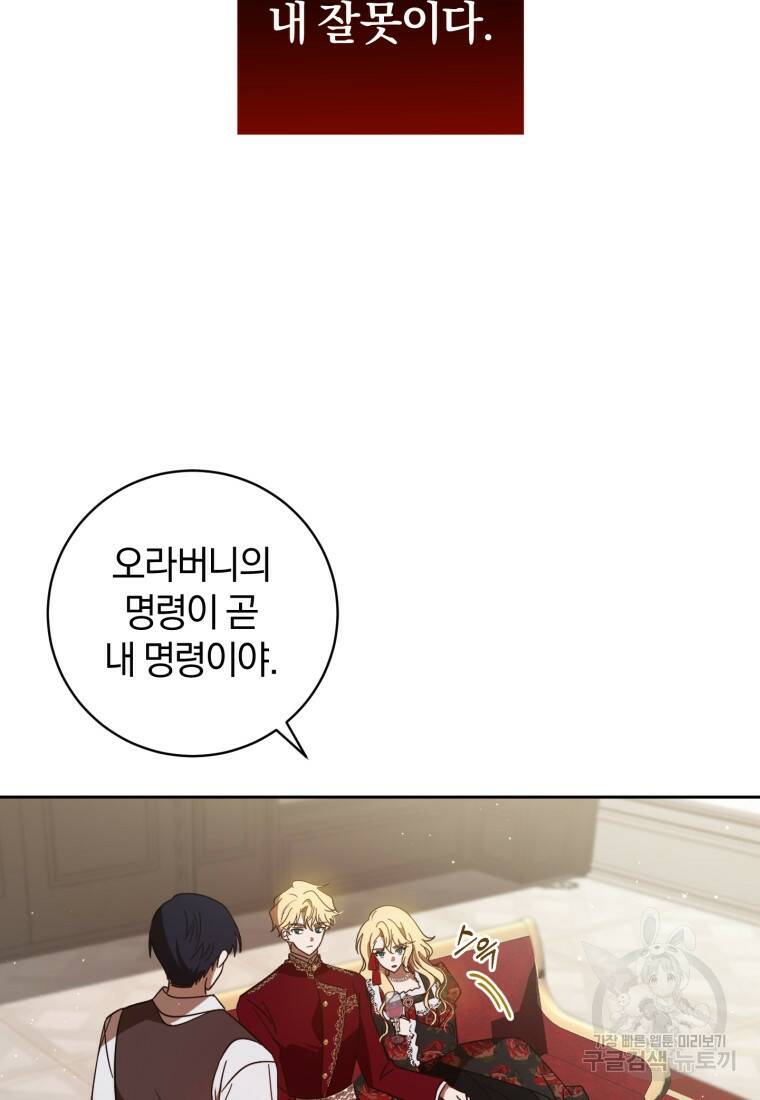 친애하는 폭군에게 8화 12