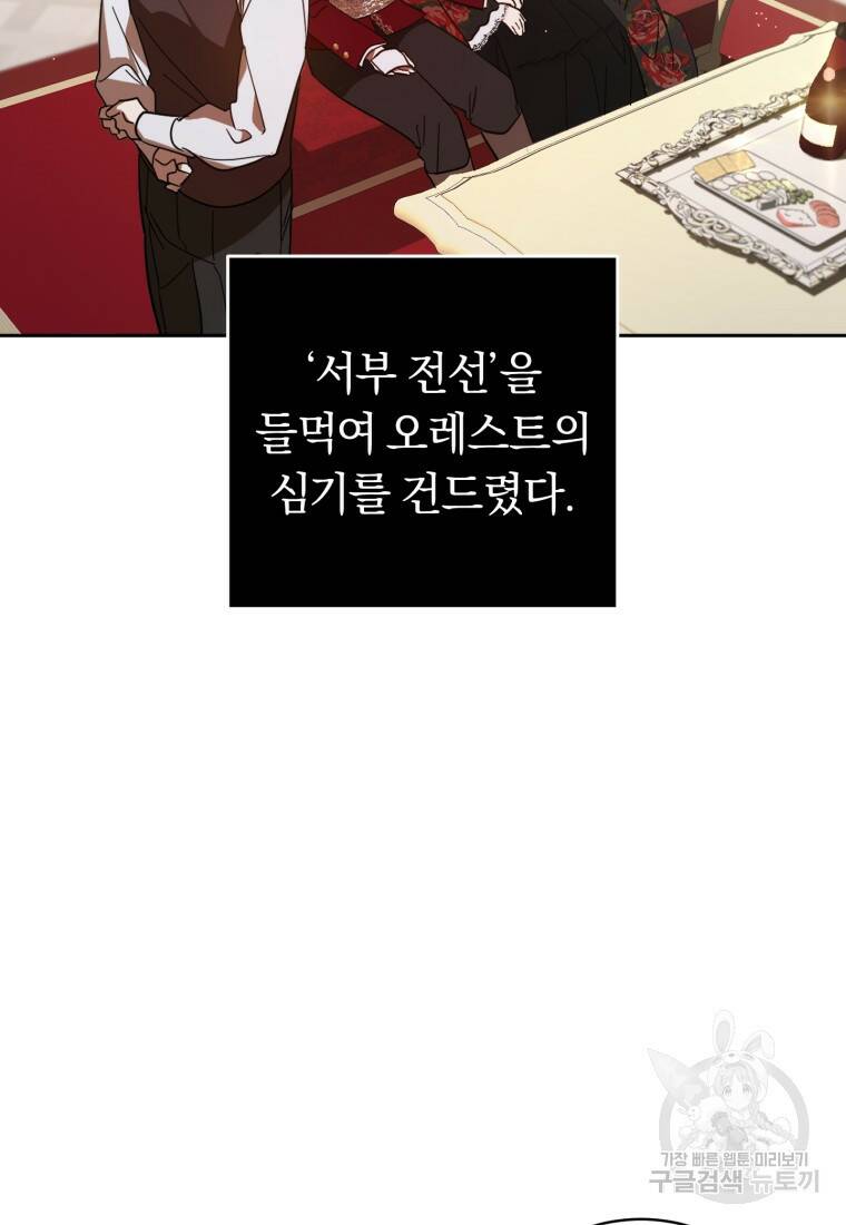 친애하는 폭군에게 8화 13