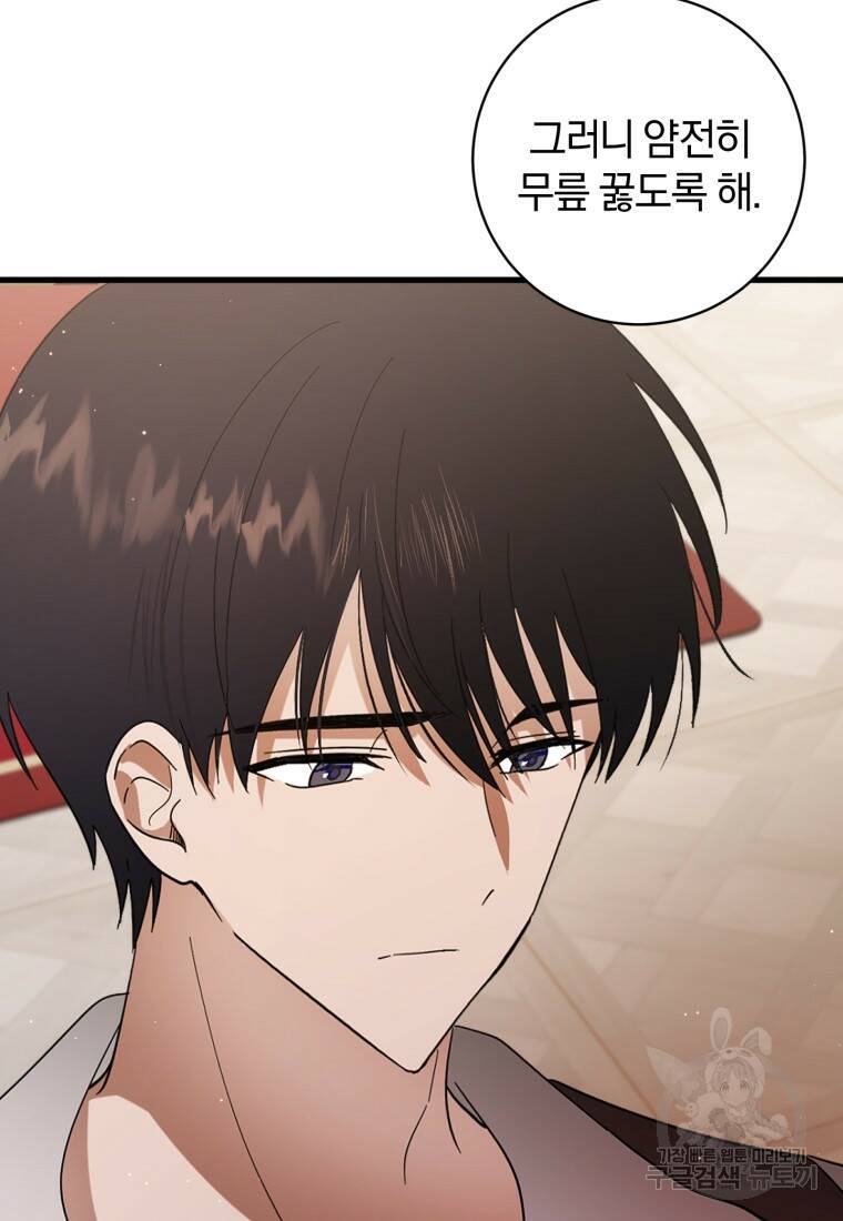 친애하는 폭군에게 8화 14