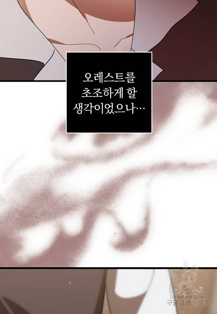 친애하는 폭군에게 8화 15