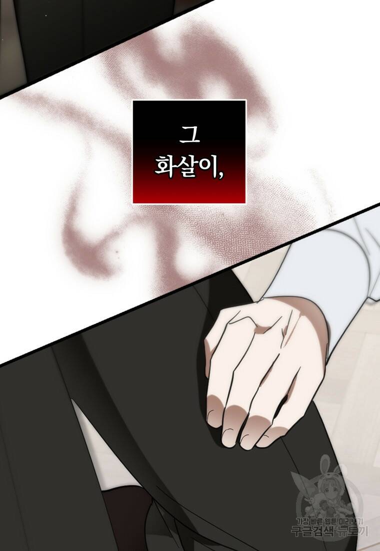 친애하는 폭군에게 8화 17