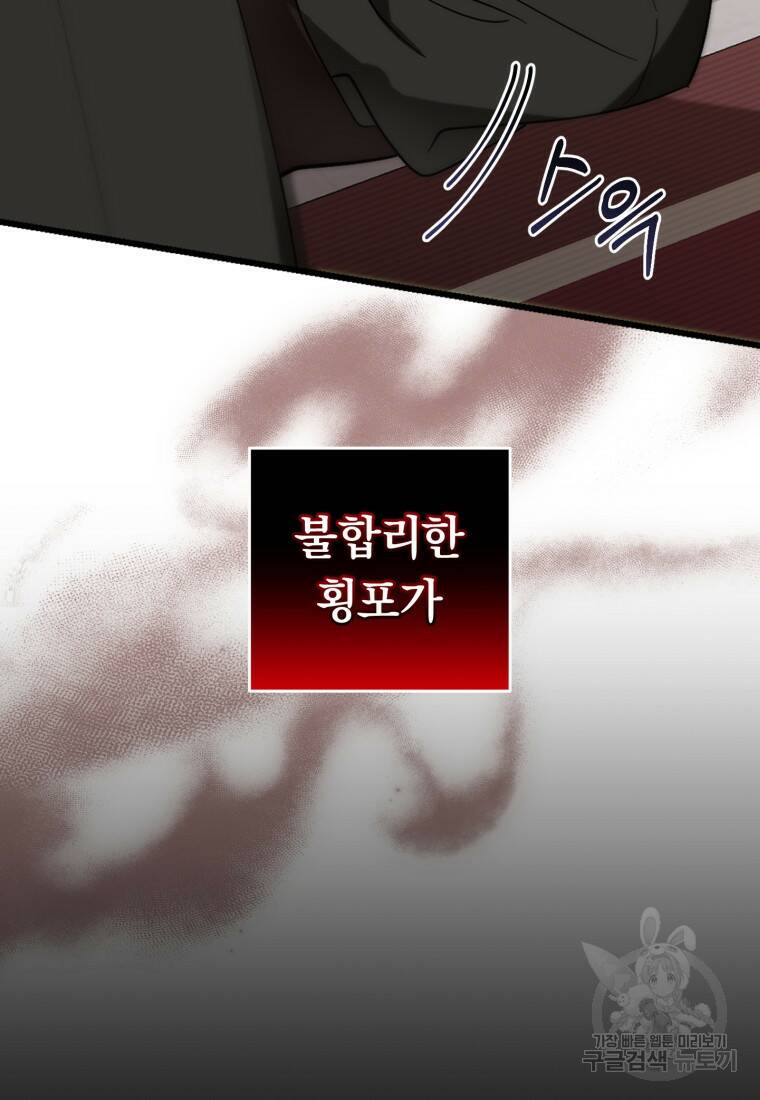 친애하는 폭군에게 8화 18