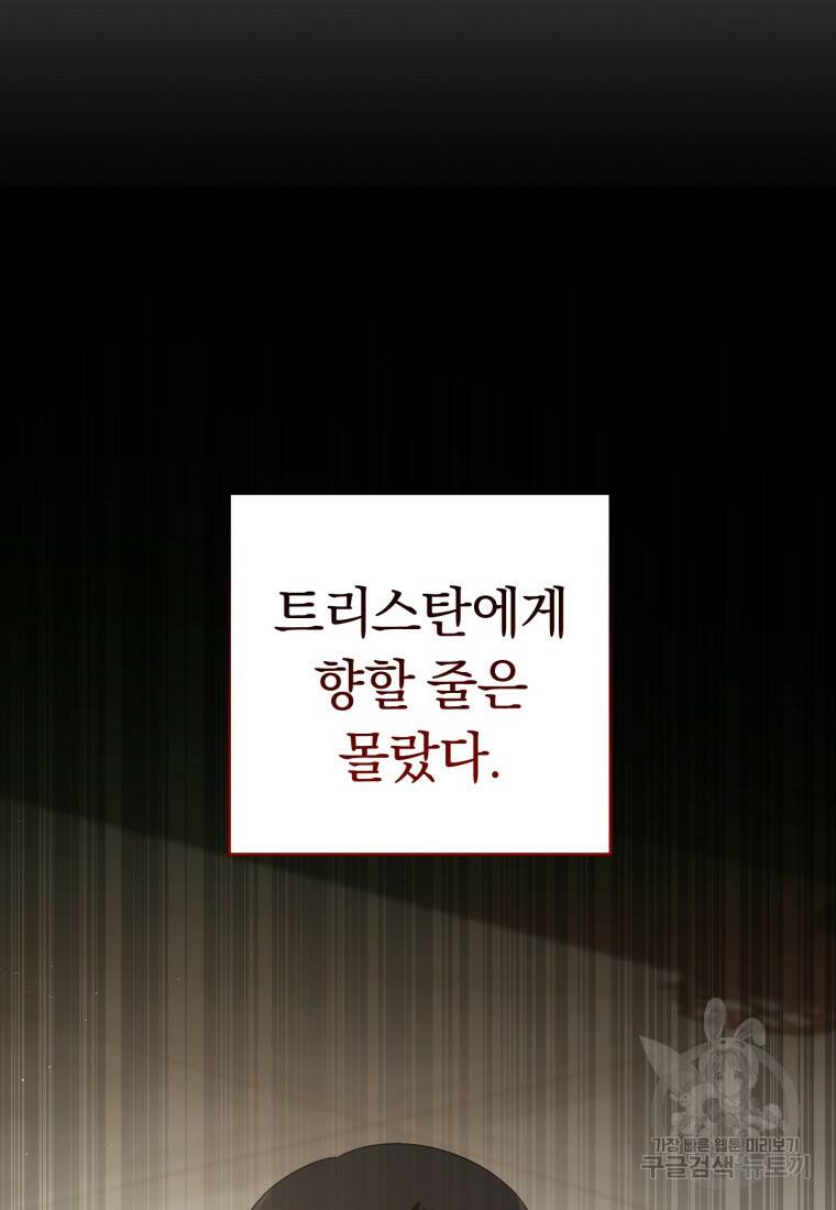 친애하는 폭군에게 8화 19