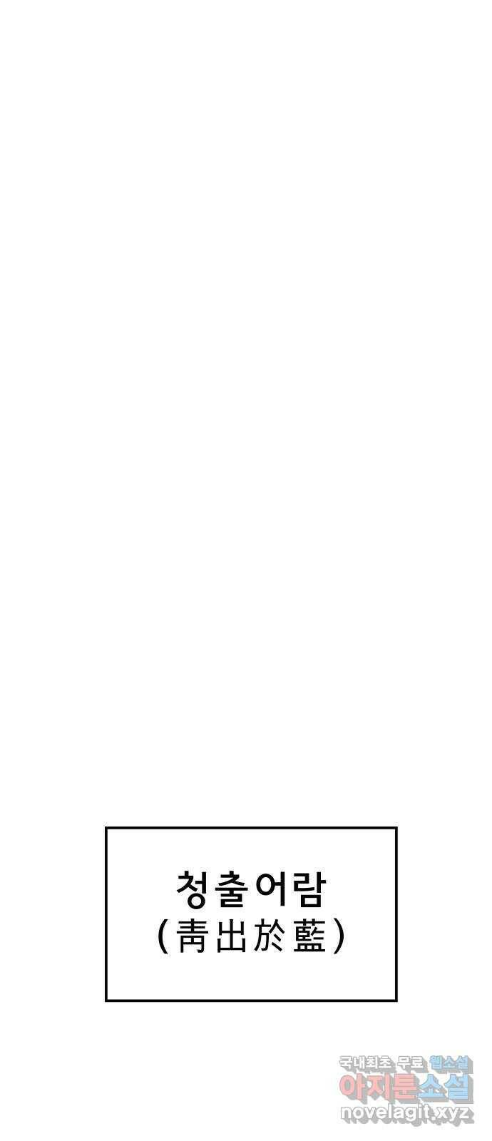 사이다걸 011 : 청출어람(1) 1