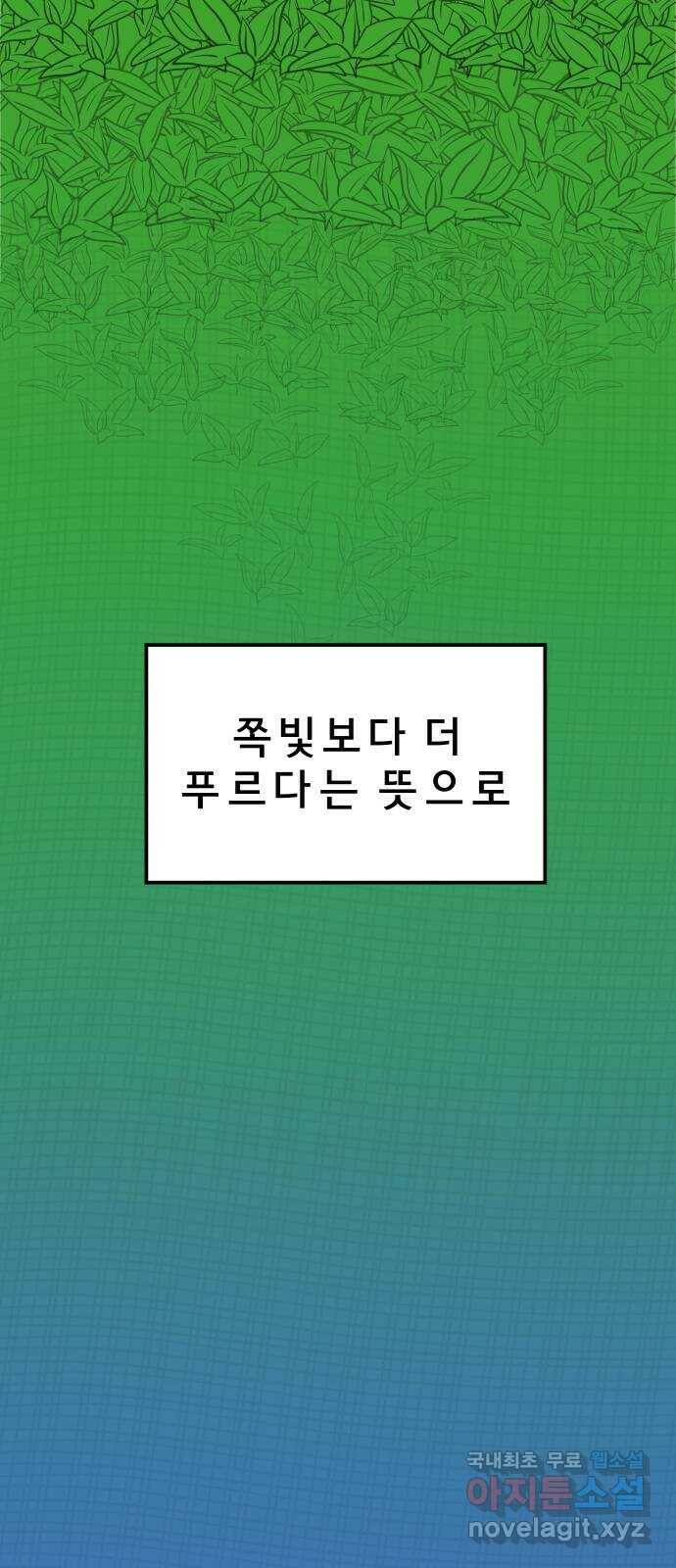 사이다걸 011 : 청출어람(1) 3