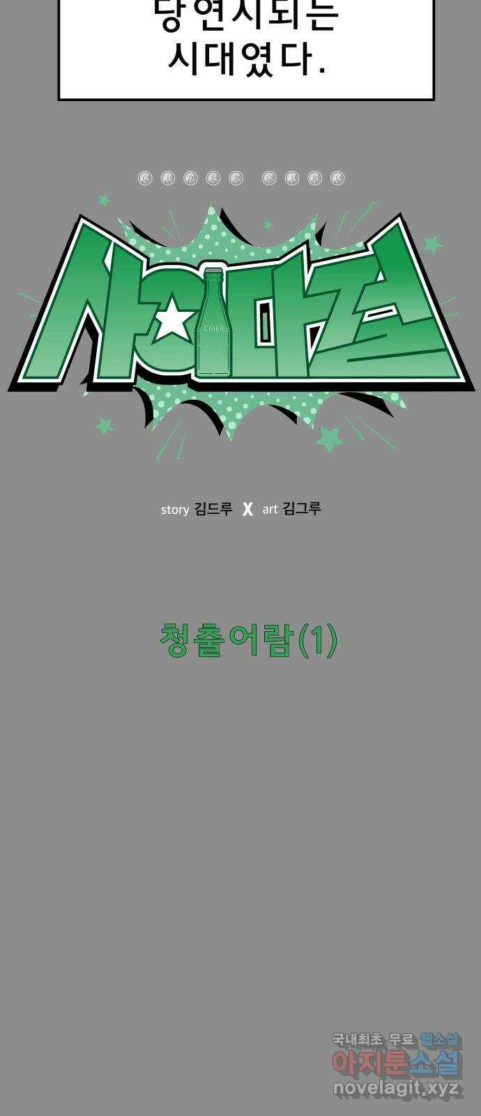 사이다걸 011 : 청출어람(1) 23