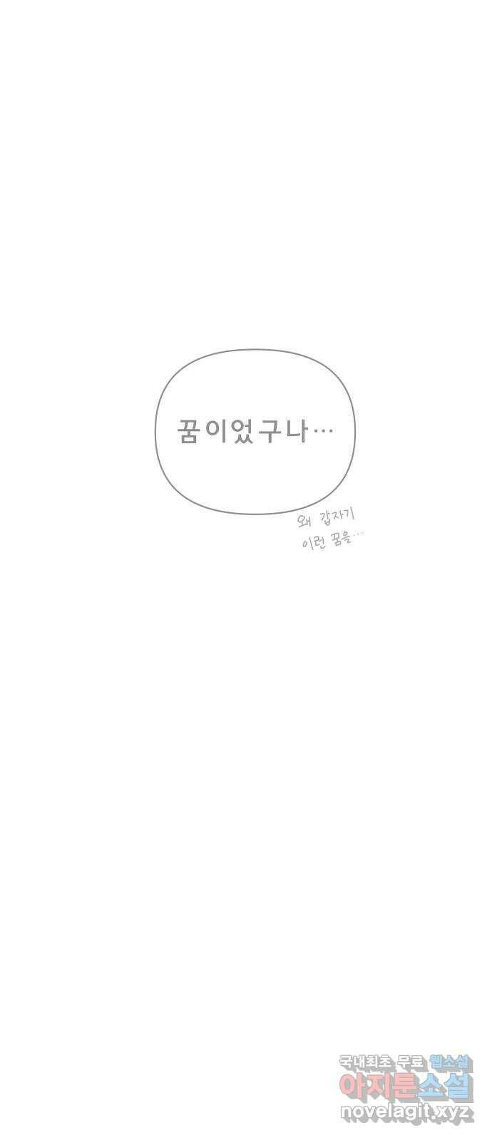 사이다걸 011 : 청출어람(1) 68