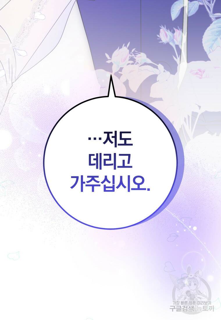 친애하는 폭군에게 16화 7