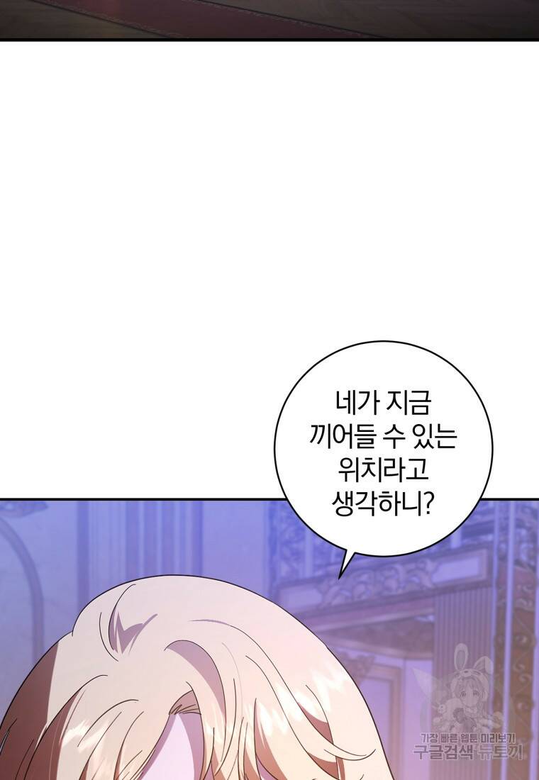 친애하는 폭군에게 16화 9