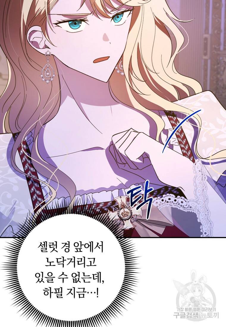 친애하는 폭군에게 16화 10
