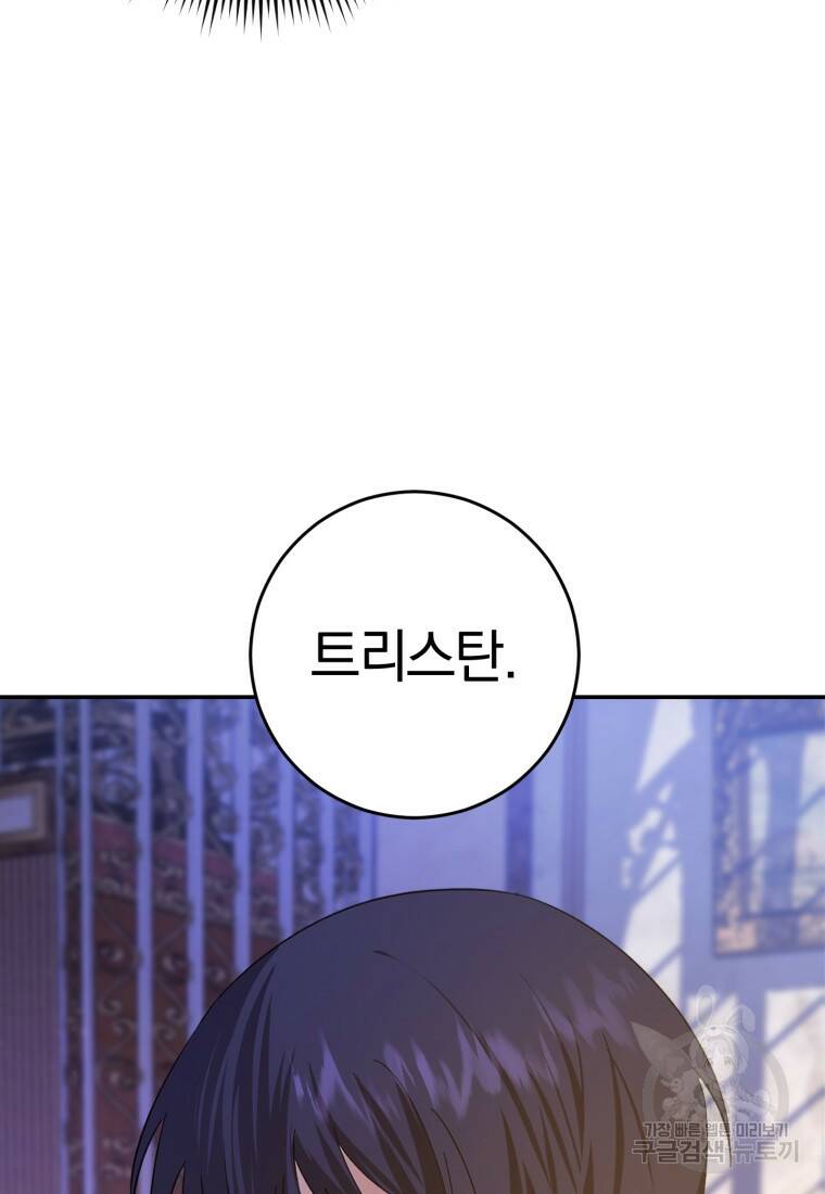 친애하는 폭군에게 16화 11