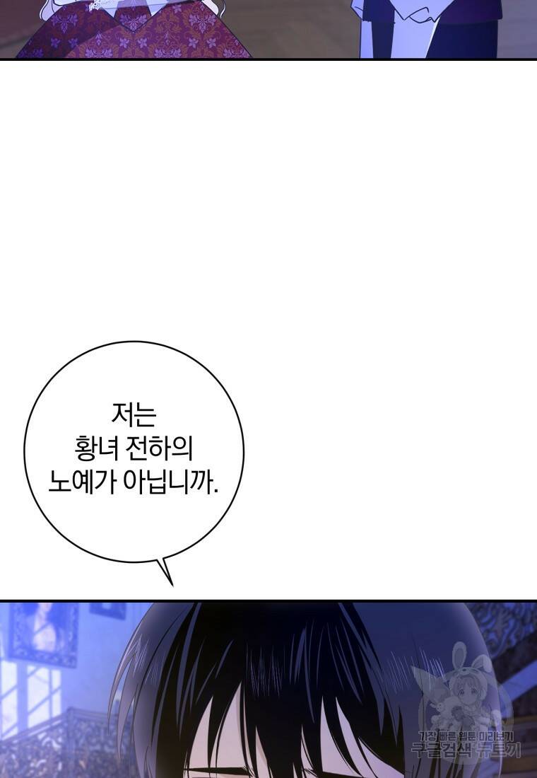 친애하는 폭군에게 16화 14